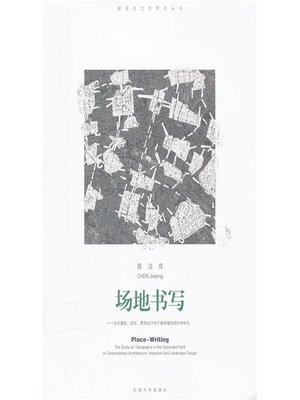 cover image of 场地书写：当代建筑、城市、景观设计中扩展领域的地形学研究 (Construction Site Note； Research on Geomorphology of the Expanding Field in Design of Modern Construction, City and Landscape)
